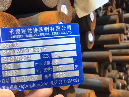 新青40MnB合金结构钢
