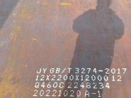 新青Q460高强钢板